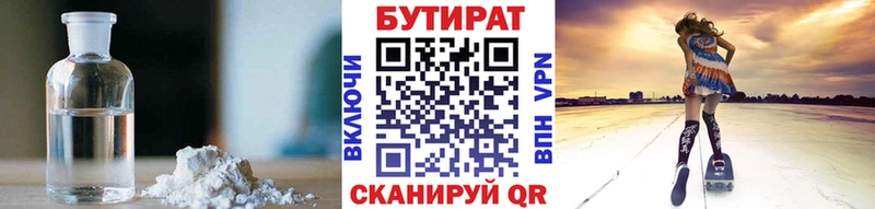 БУТИРАТ 1.4BDO Туапсе
