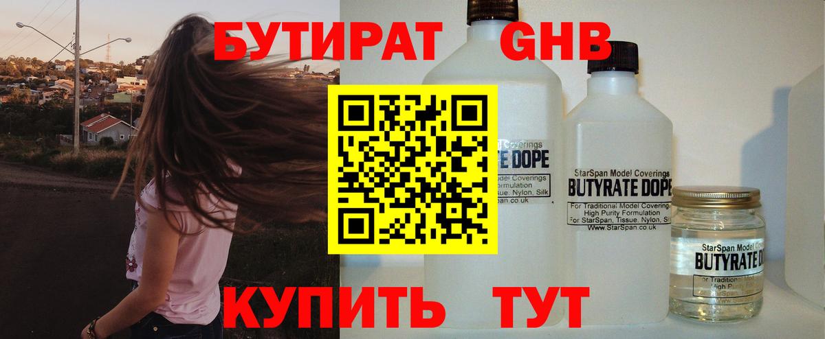 БУТИРАТ Butirat  Вход с VPN  Туапсе 