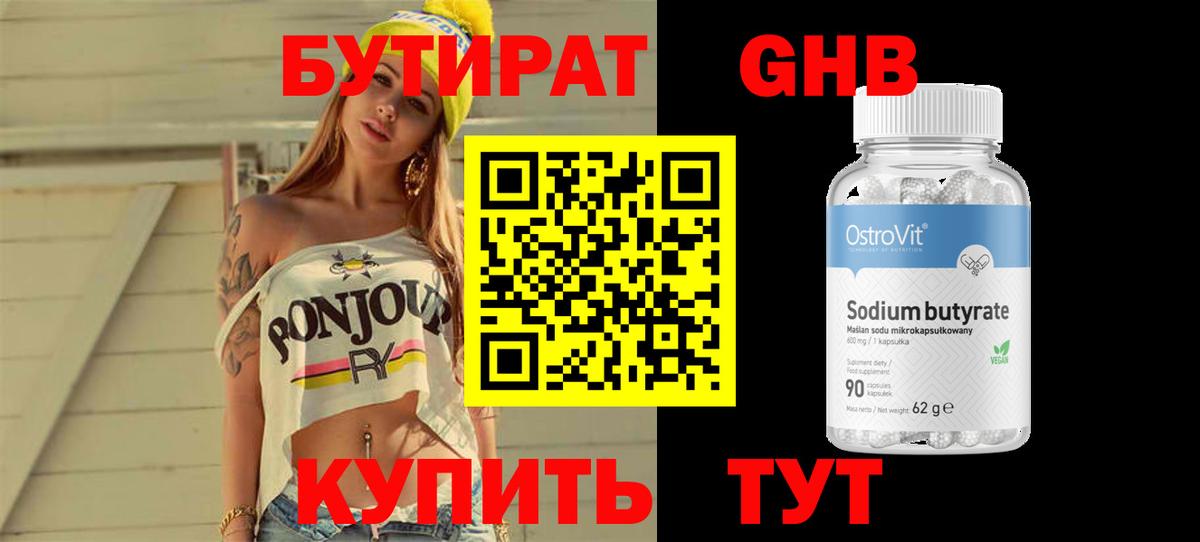 Бутират оксана Туапсе