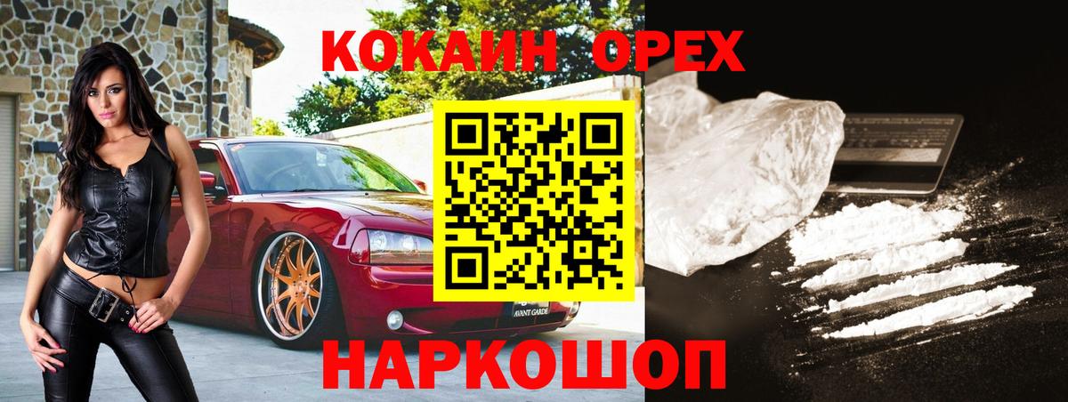 Туапсе  КОКАИН 98%  Вход с VPN 