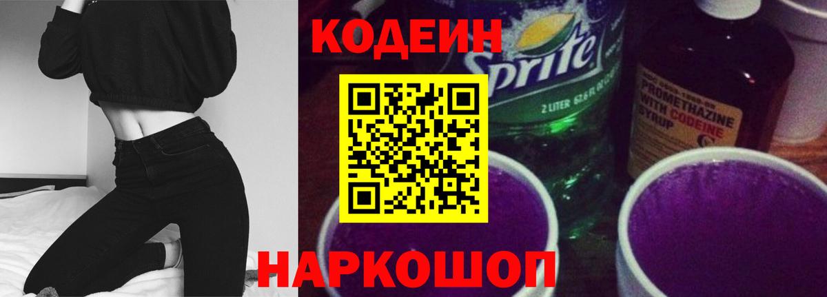 Codein Purple Drank Туапсе