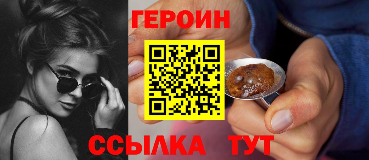 ГЕРОИН Heroin  Вход с VPN  Туапсе 