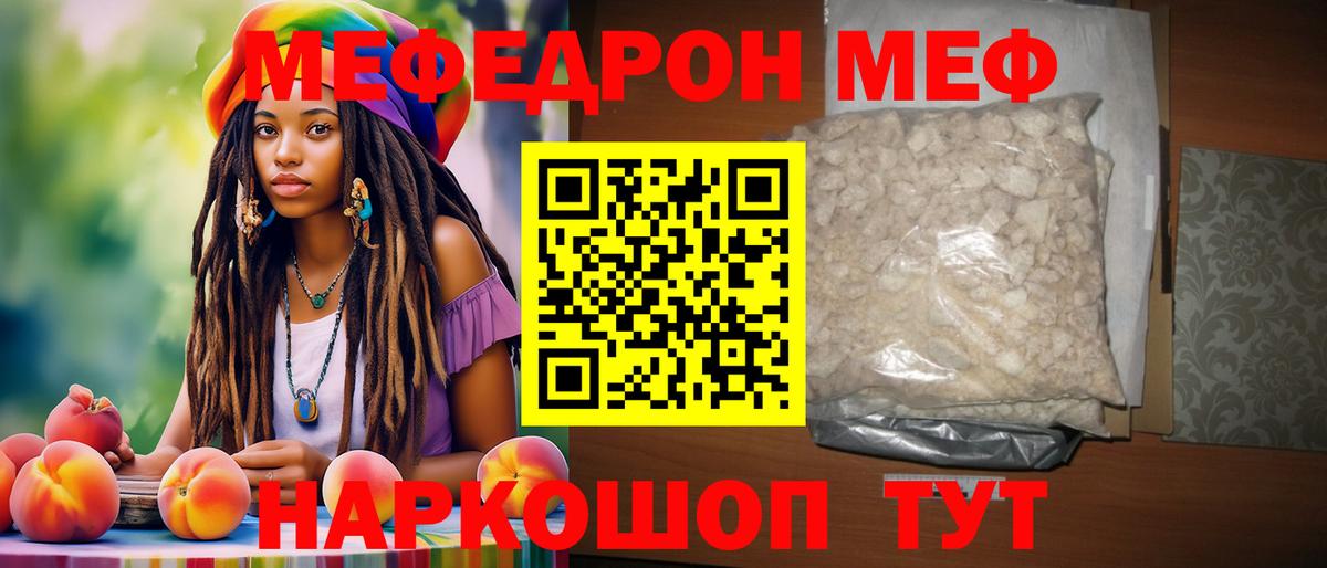 Мефедрон VHQ  Вход с VPN  Мефедрон кристаллы  Туапсе 
