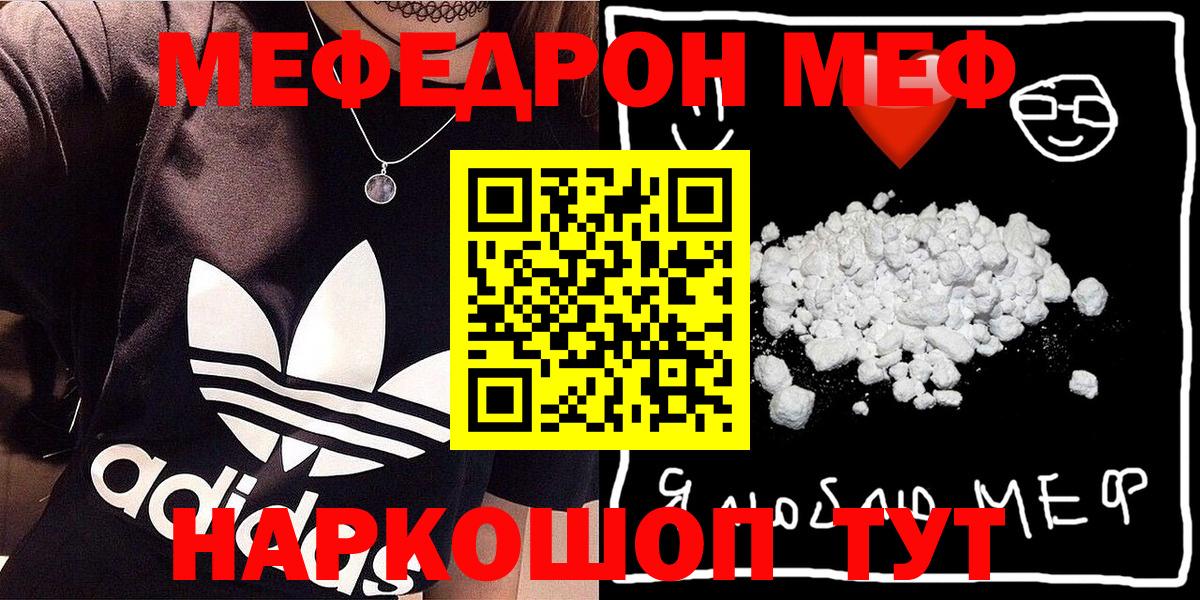 Меф мяу мяу Туапсе