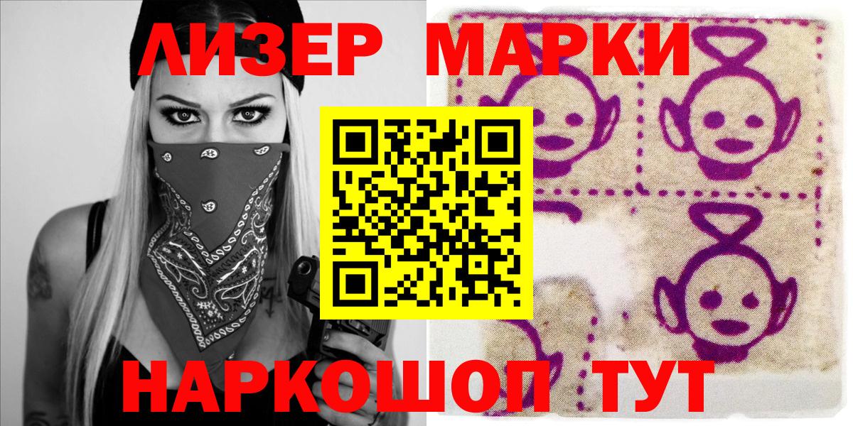 Наркотические марки 1,5мг Туапсе